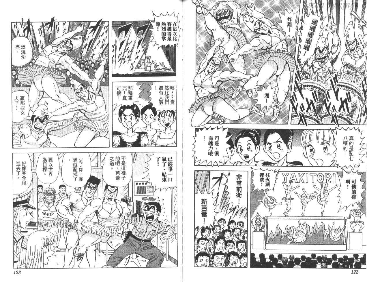 《乌龙派出所》漫画最新章节第82卷免费下拉式在线观看章节第【62】张图片