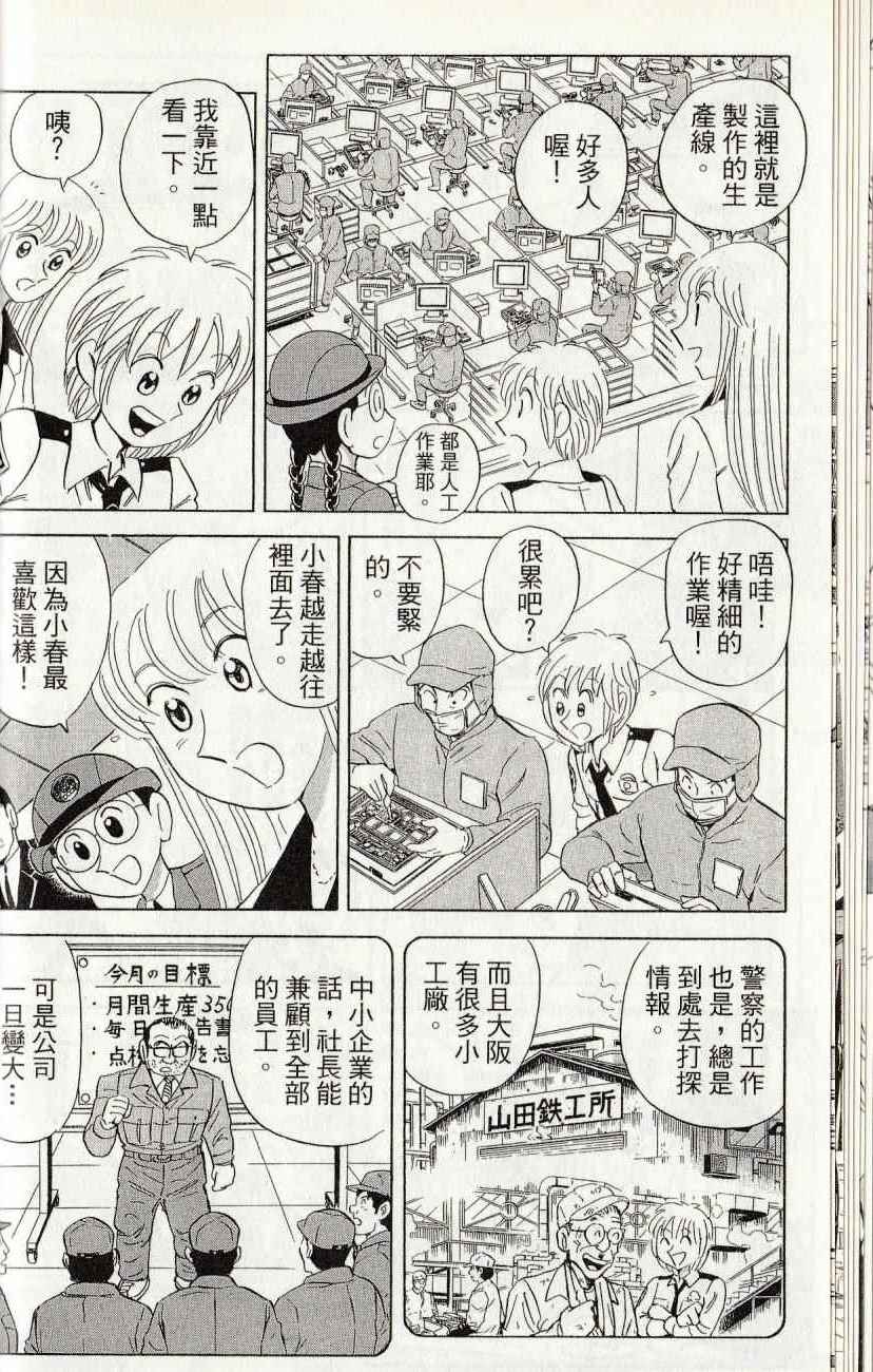 《乌龙派出所》漫画最新章节第144卷免费下拉式在线观看章节第【22】张图片