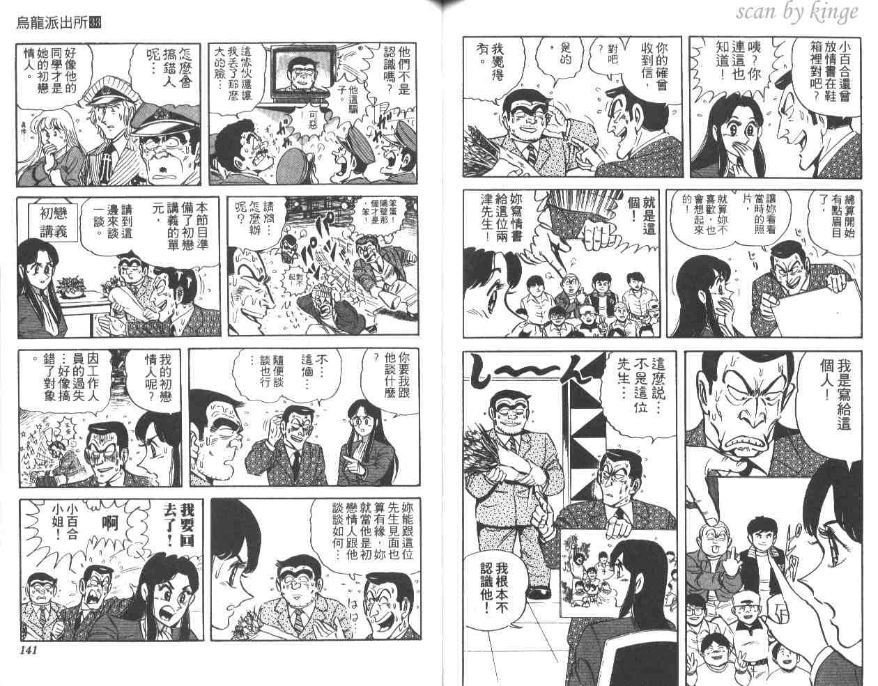 《乌龙派出所》漫画最新章节第33卷免费下拉式在线观看章节第【70】张图片