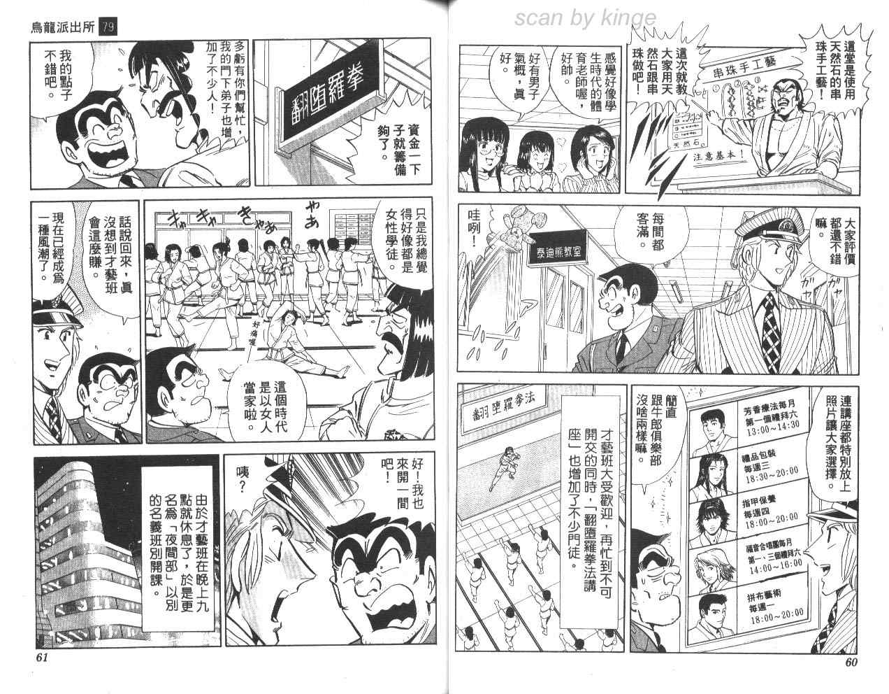 《乌龙派出所》漫画最新章节第79卷免费下拉式在线观看章节第【31】张图片