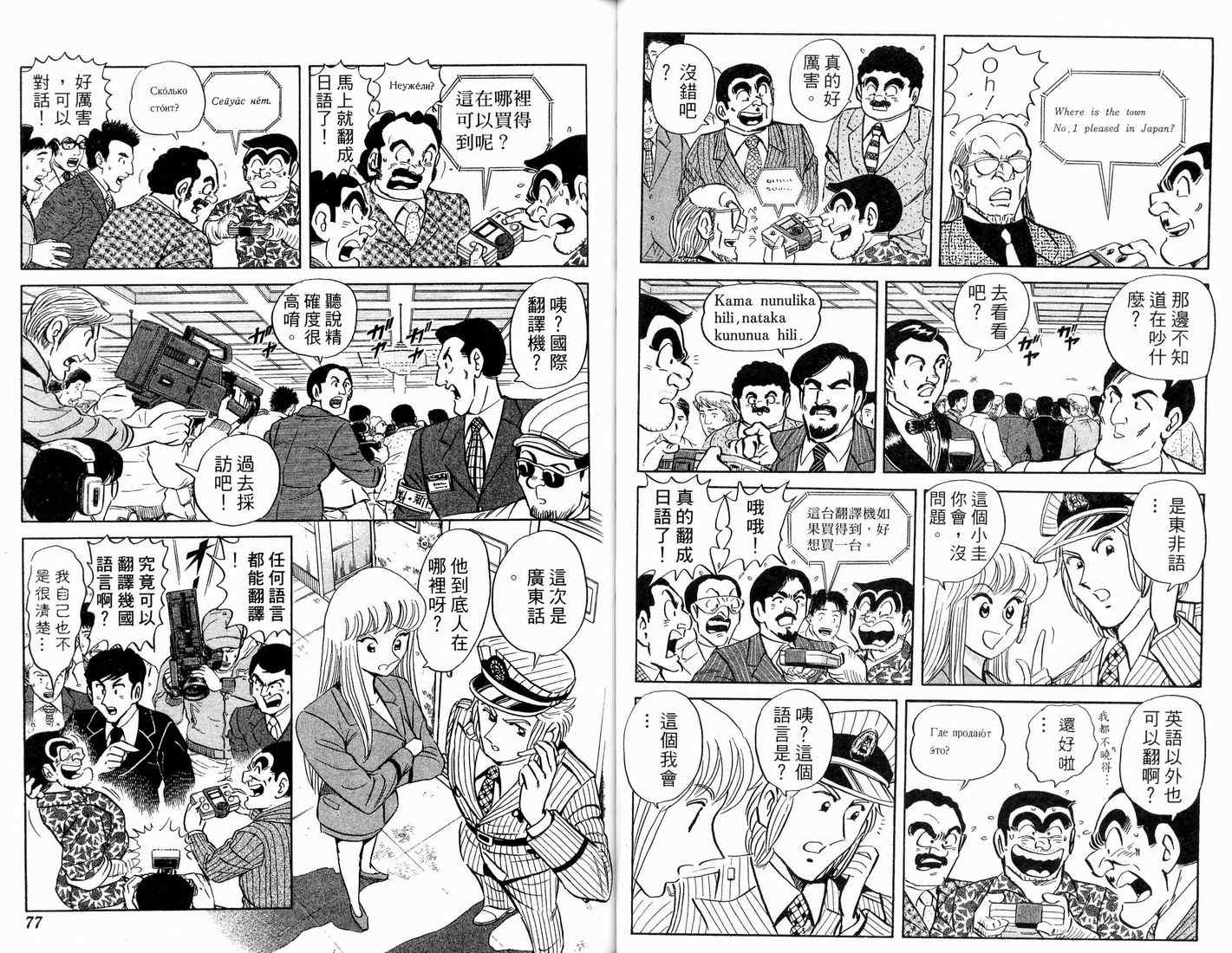 《乌龙派出所》漫画最新章节第91卷免费下拉式在线观看章节第【40】张图片