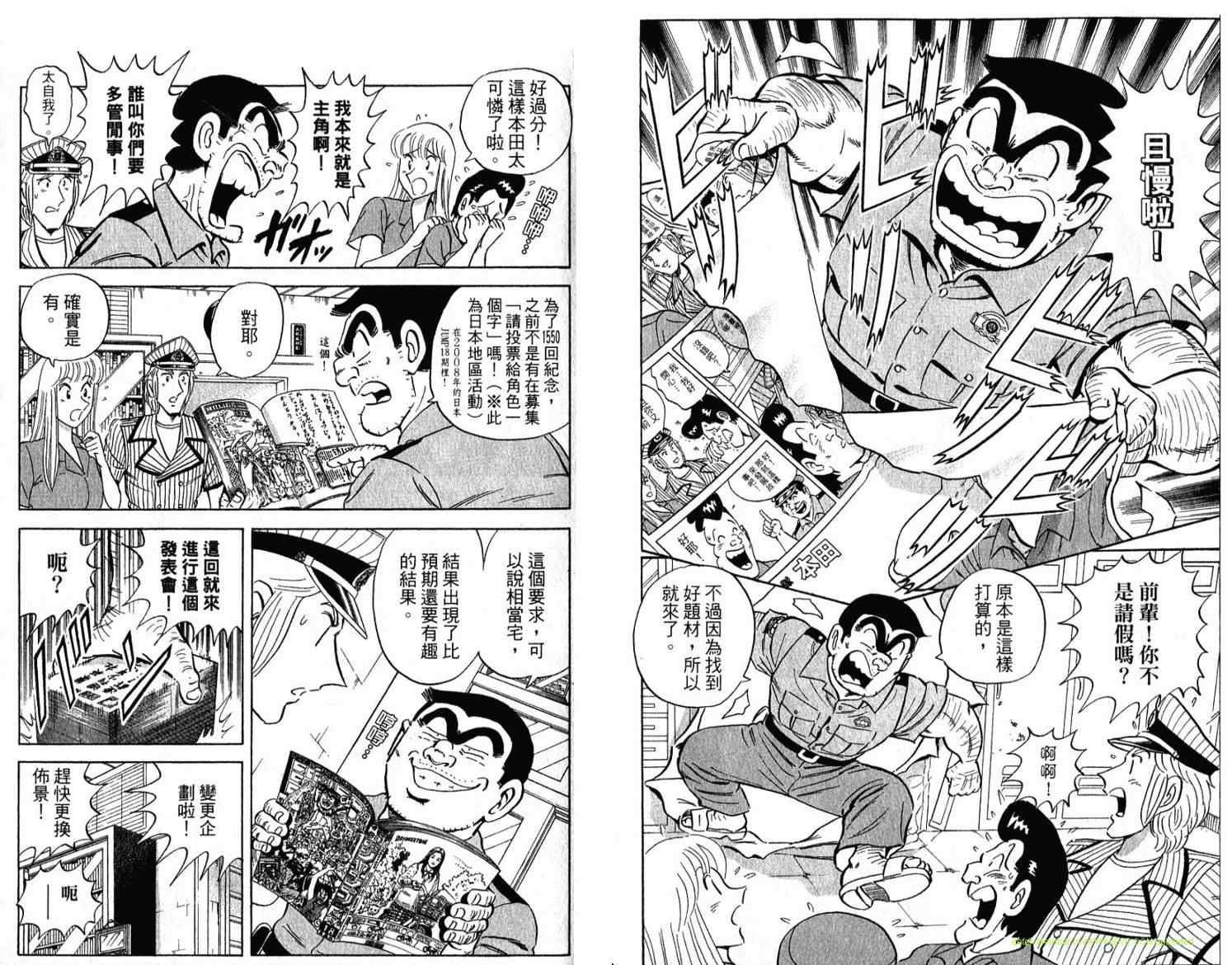 《乌龙派出所》漫画最新章节Vol114免费下拉式在线观看章节第【75】张图片