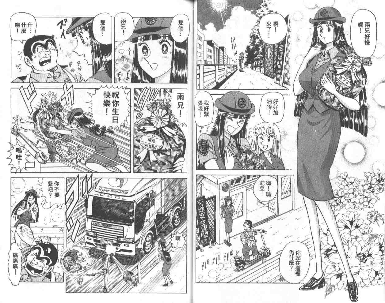 《乌龙派出所》漫画最新章节第71卷免费下拉式在线观看章节第【33】张图片