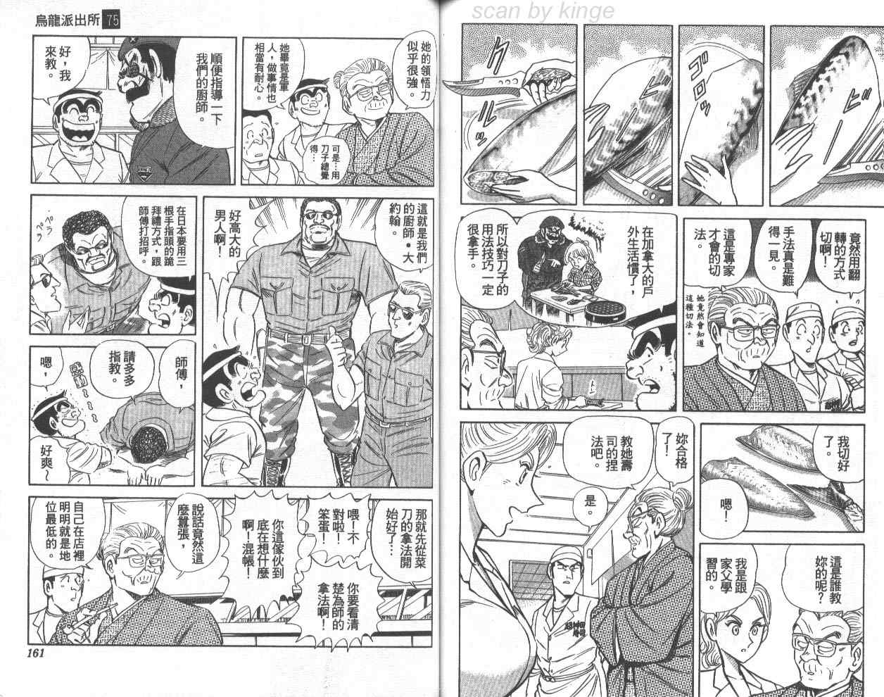 《乌龙派出所》漫画最新章节第75卷免费下拉式在线观看章节第【81】张图片