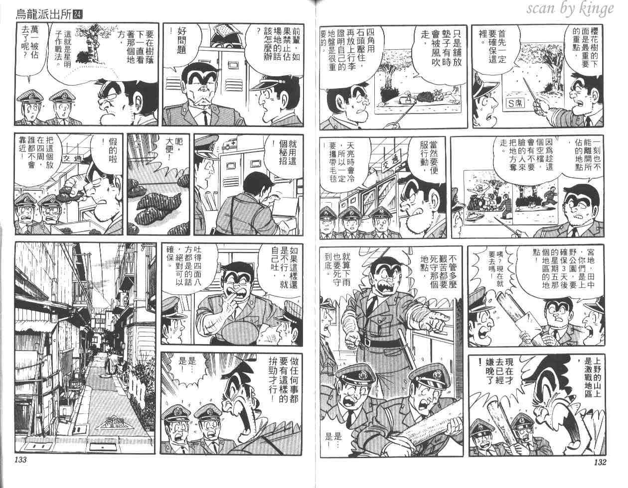 《乌龙派出所》漫画最新章节第24卷免费下拉式在线观看章节第【66】张图片