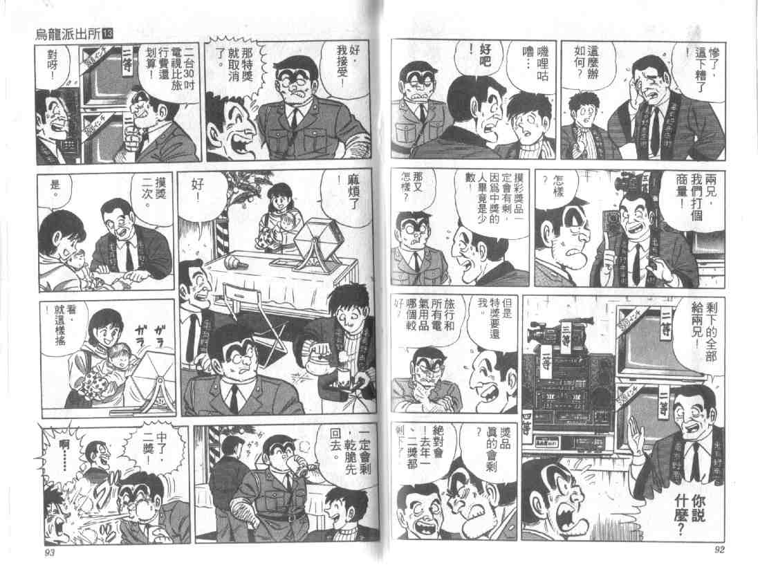 《乌龙派出所》漫画最新章节第13卷免费下拉式在线观看章节第【46】张图片