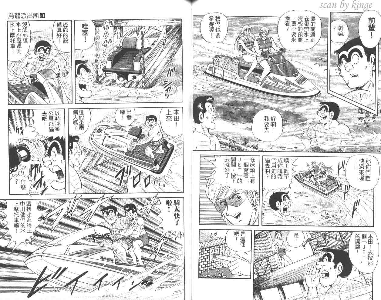 《乌龙派出所》漫画最新章节第51卷免费下拉式在线观看章节第【48】张图片