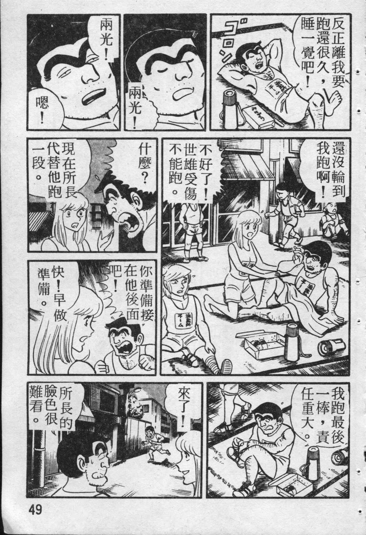 《乌龙派出所》漫画最新章节原版第19卷免费下拉式在线观看章节第【50】张图片