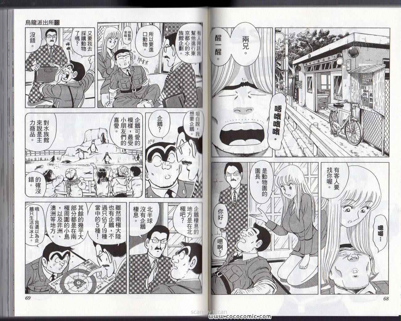 《乌龙派出所》漫画最新章节Vol133免费下拉式在线观看章节第【37】张图片