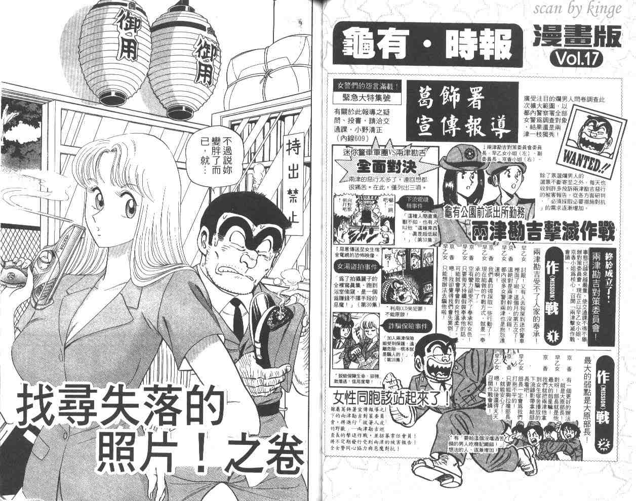 《乌龙派出所》漫画最新章节第50卷免费下拉式在线观看章节第【34】张图片