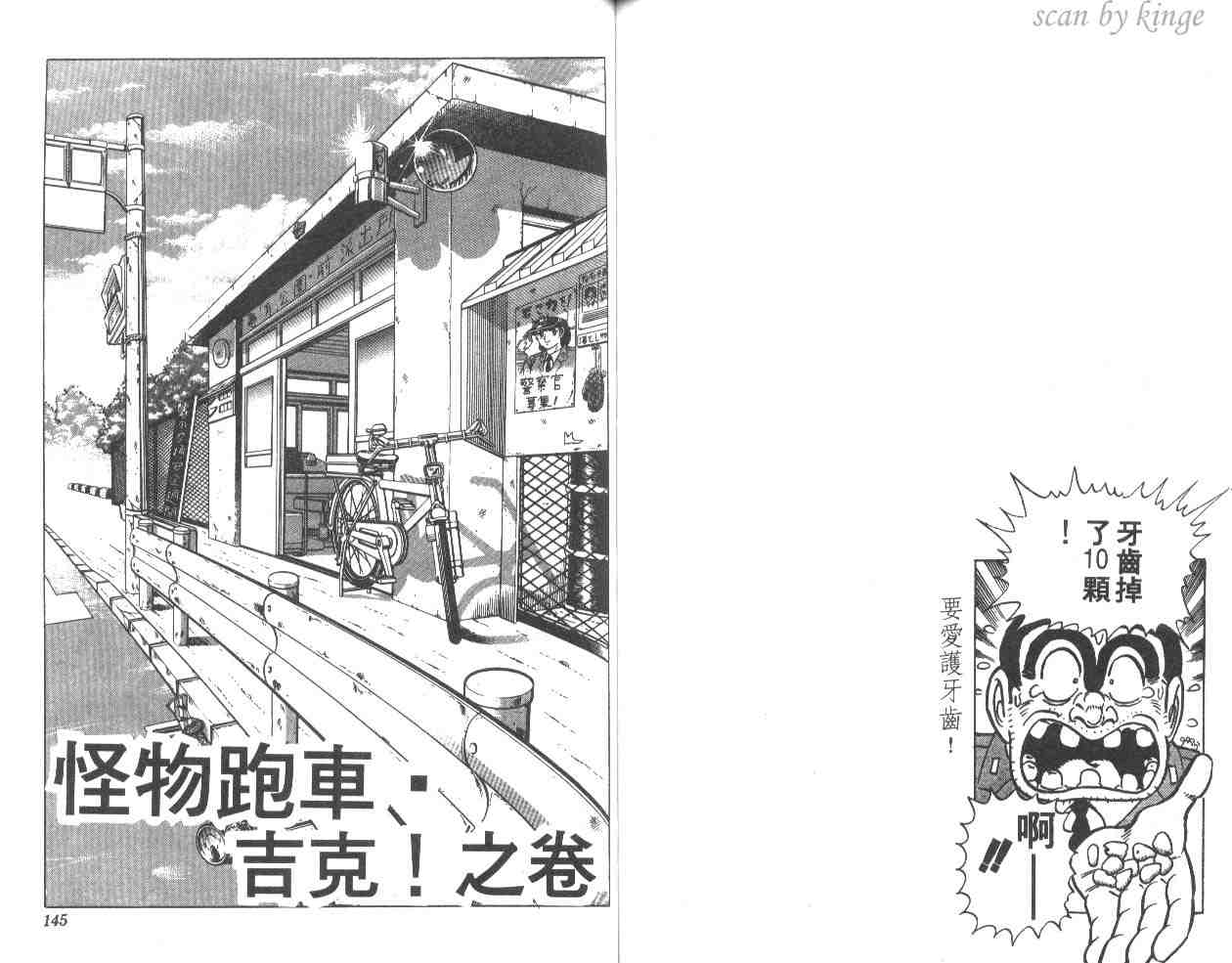 《乌龙派出所》漫画最新章节第14卷免费下拉式在线观看章节第【72】张图片