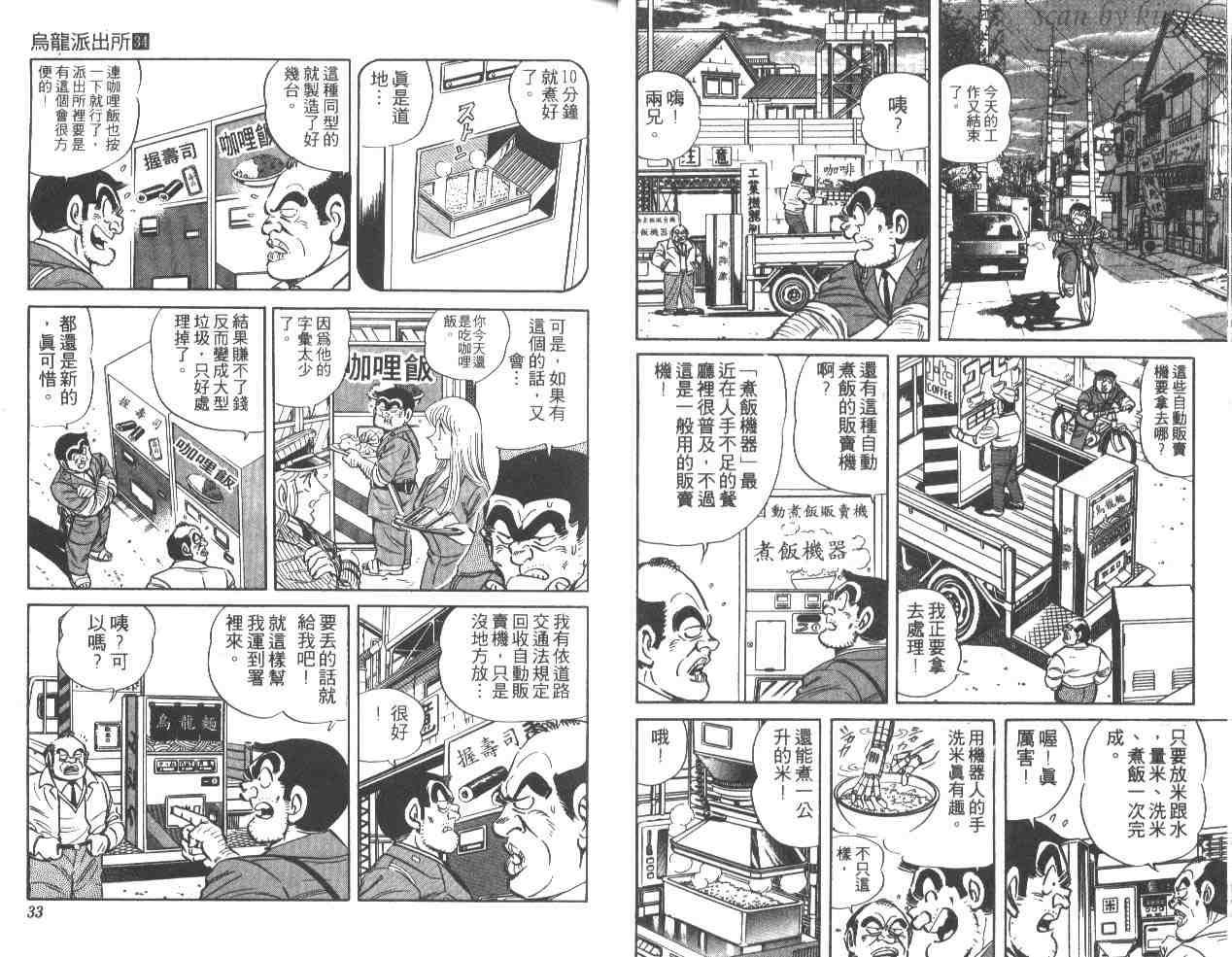 《乌龙派出所》漫画最新章节第34卷免费下拉式在线观看章节第【17】张图片