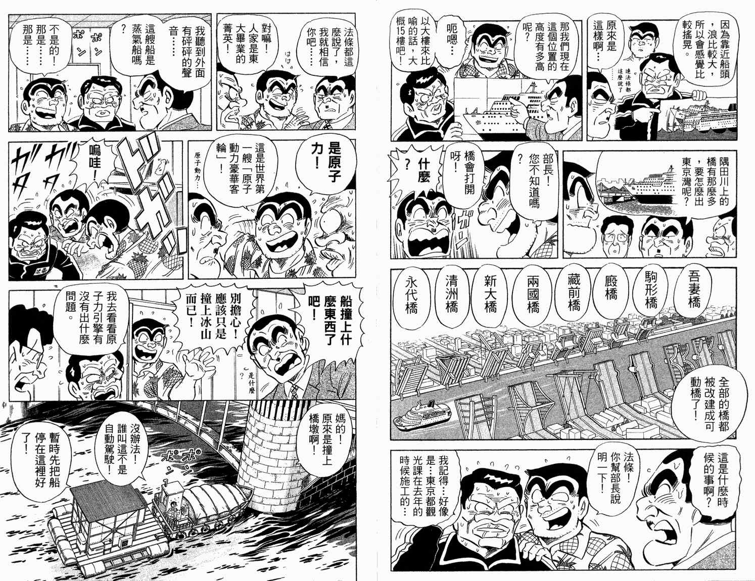 《乌龙派出所》漫画最新章节第92卷免费下拉式在线观看章节第【79】张图片