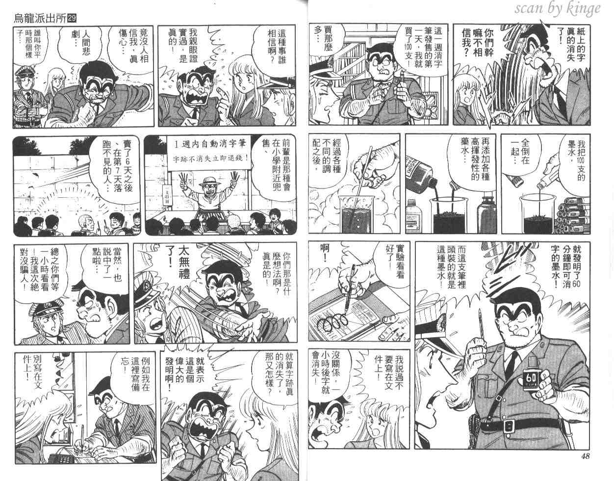 《乌龙派出所》漫画最新章节第29卷免费下拉式在线观看章节第【25】张图片