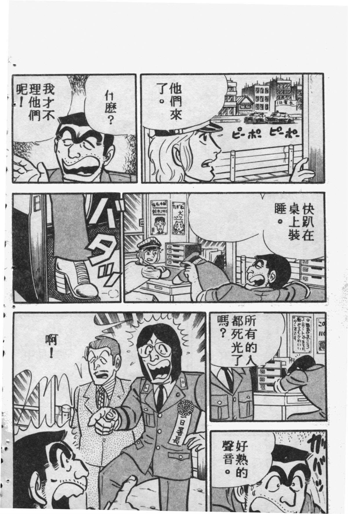 《乌龙派出所》漫画最新章节原版第09卷免费下拉式在线观看章节第【163】张图片