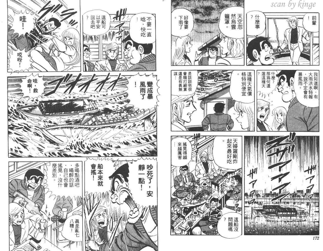 《乌龙派出所》漫画最新章节第17卷免费下拉式在线观看章节第【86】张图片