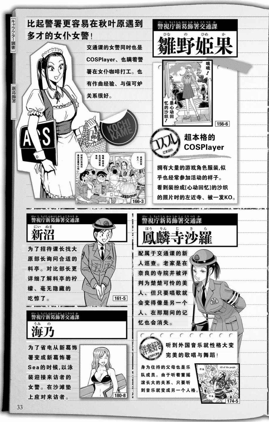 《乌龙派出所》漫画最新章节全员调查书上部免费下拉式在线观看章节第【31】张图片