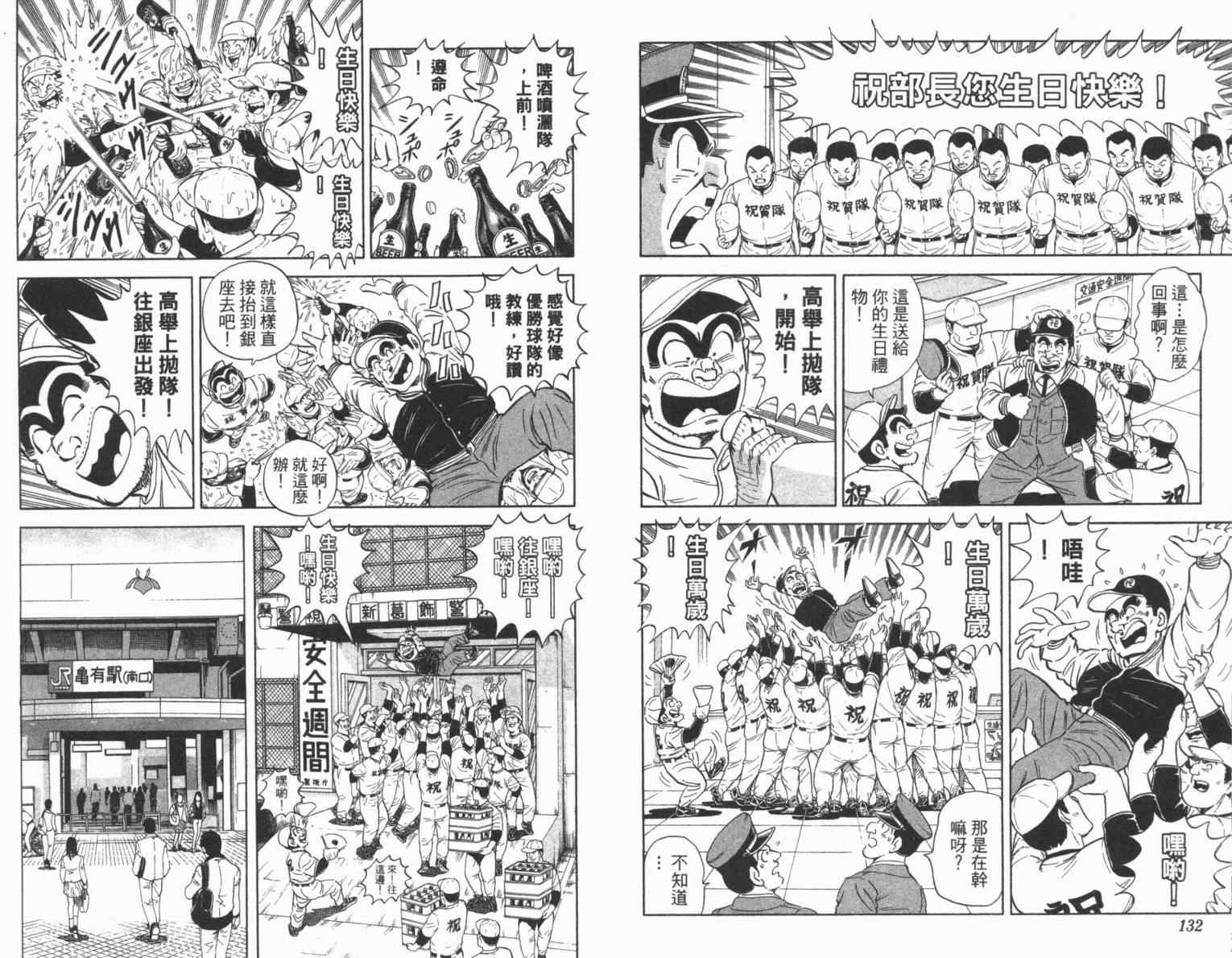 《乌龙派出所》漫画最新章节Vol100免费下拉式在线观看章节第【68】张图片