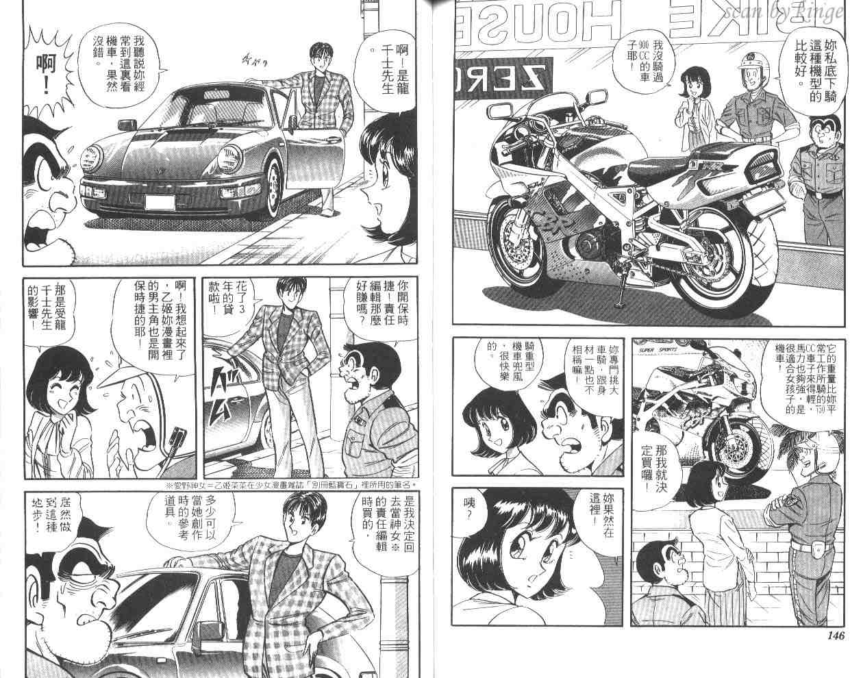 《乌龙派出所》漫画最新章节第44卷免费下拉式在线观看章节第【72】张图片