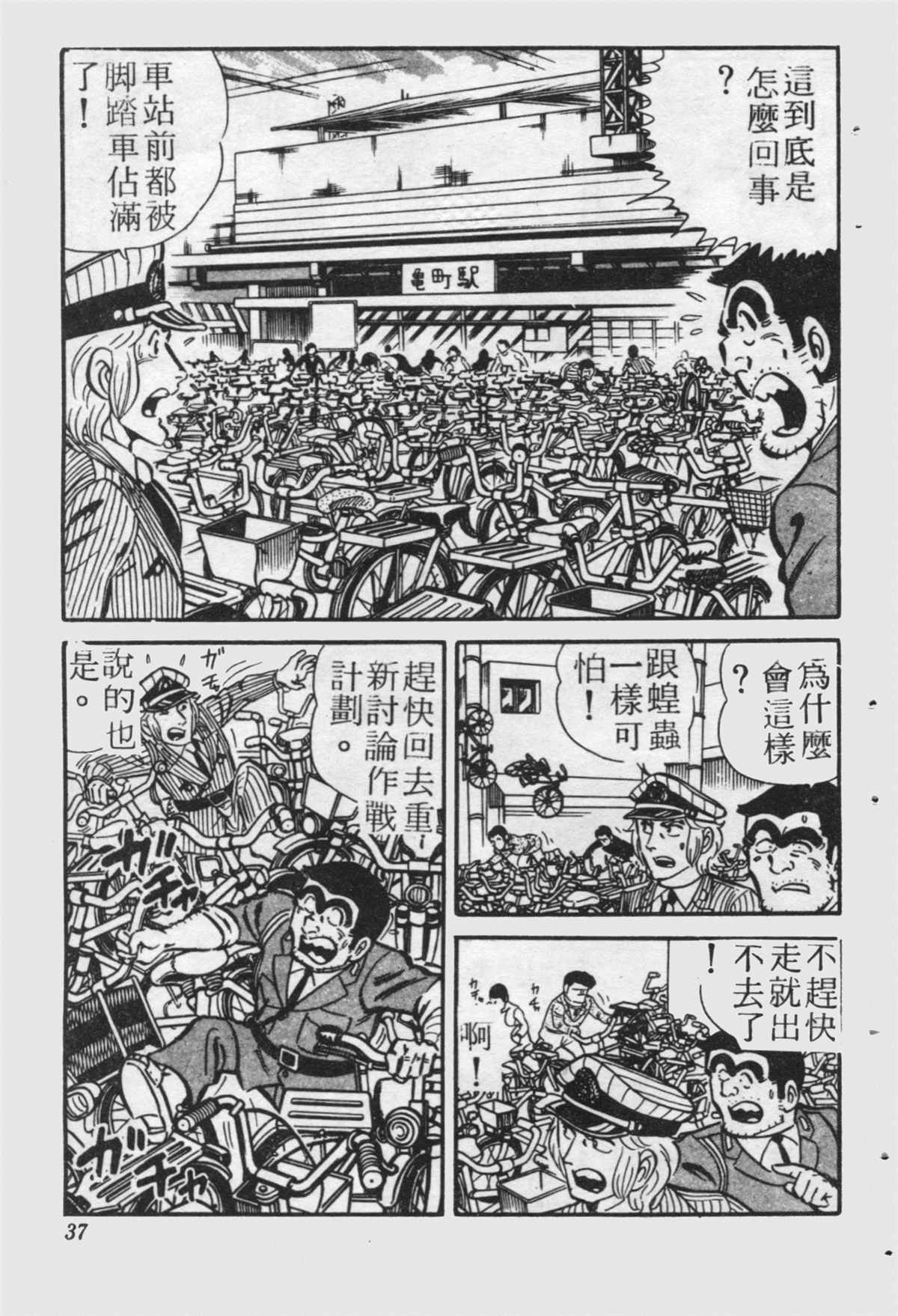 《乌龙派出所》漫画最新章节原版第21卷免费下拉式在线观看章节第【36】张图片