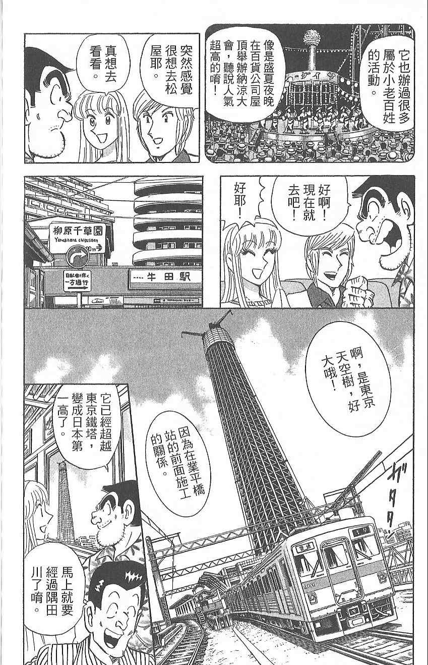 《乌龙派出所》漫画最新章节Vol124免费下拉式在线观看章节第【185】张图片