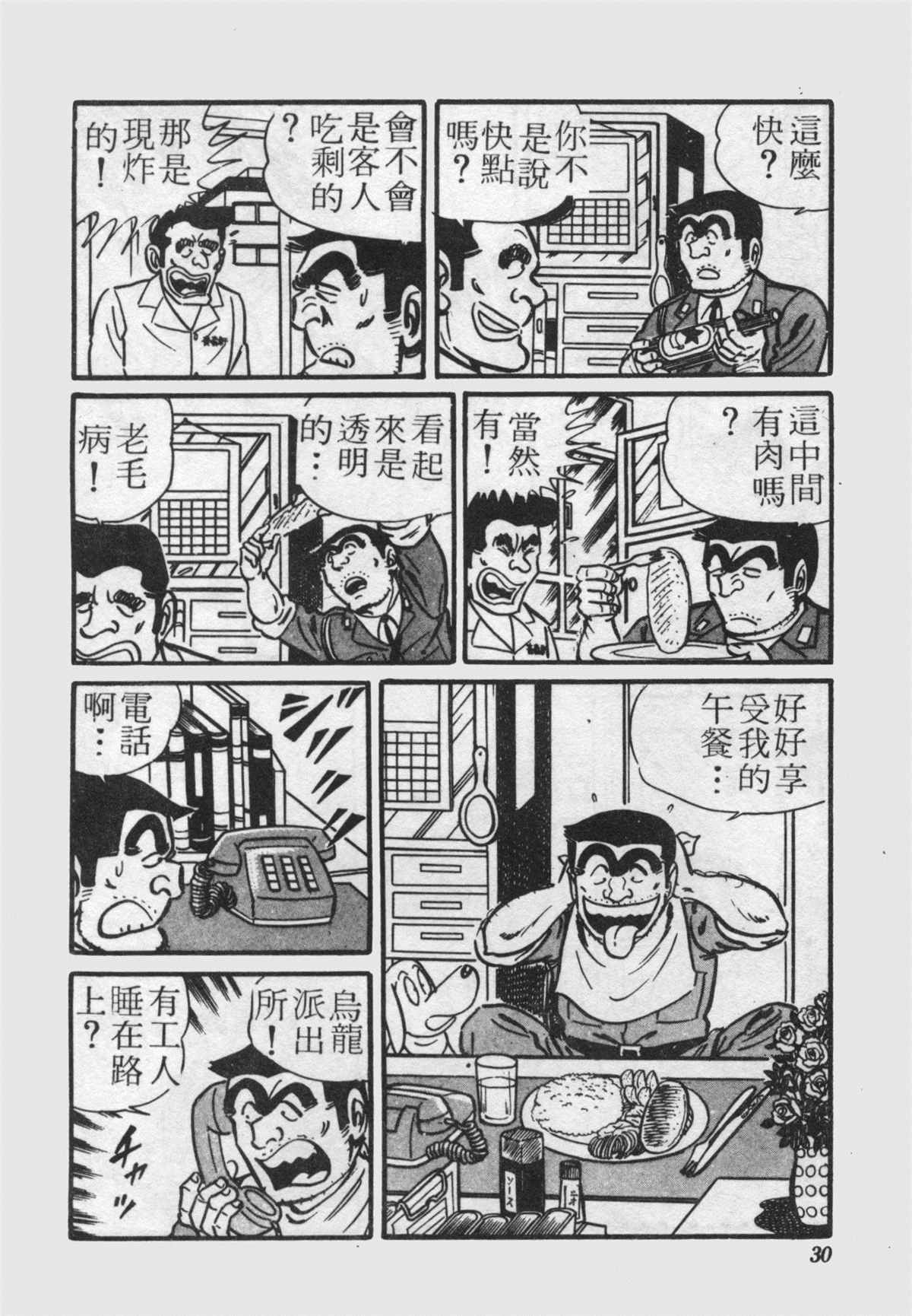 《乌龙派出所》漫画最新章节原版第22卷免费下拉式在线观看章节第【29】张图片