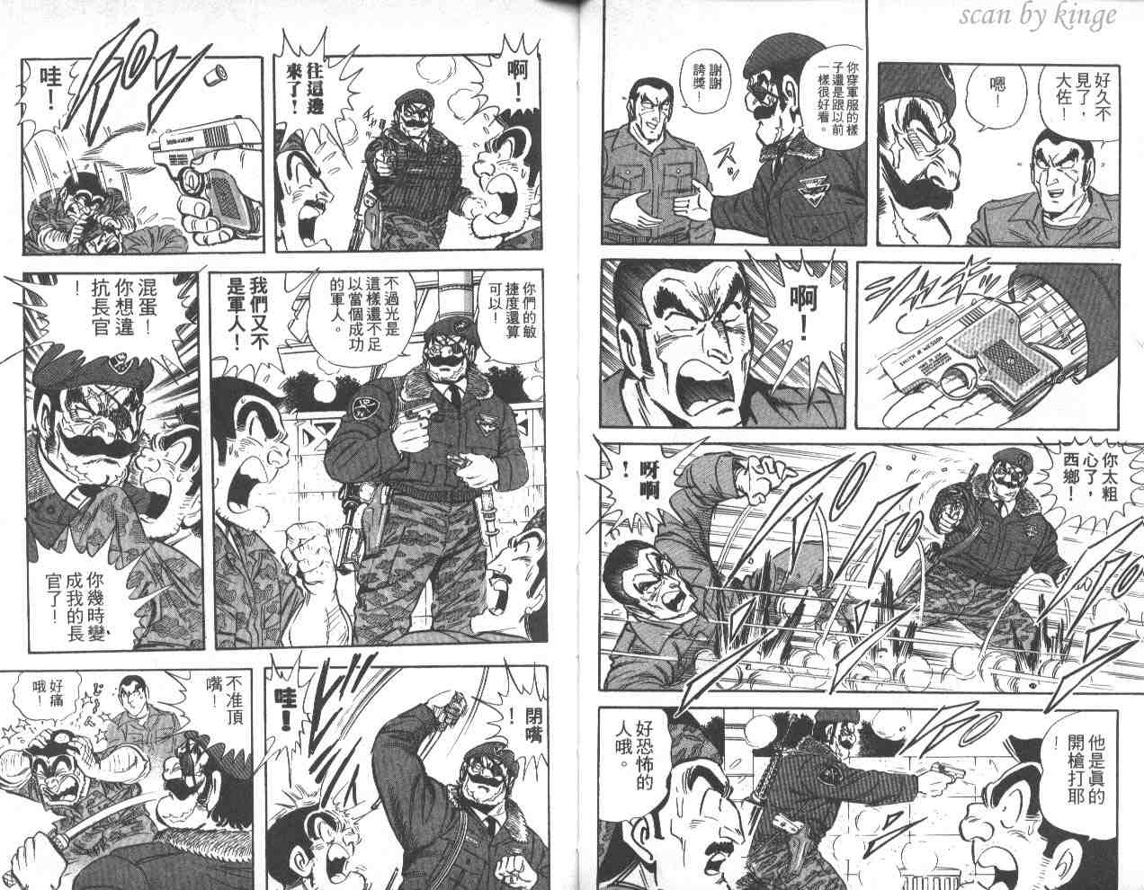 《乌龙派出所》漫画最新章节第42卷免费下拉式在线观看章节第【8】张图片