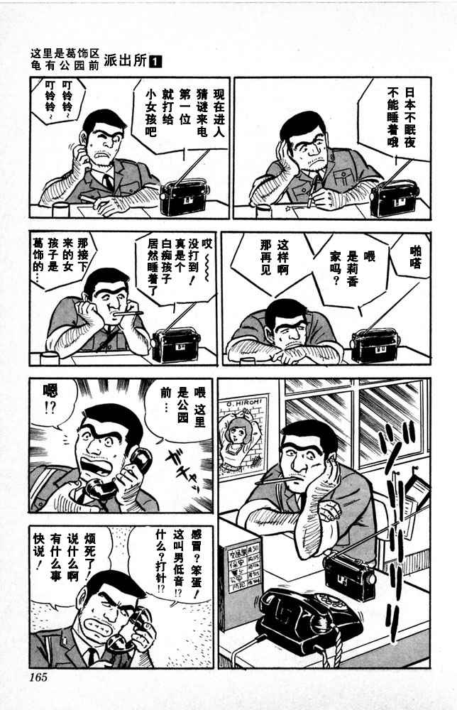 《乌龙派出所》漫画最新章节第1卷免费下拉式在线观看章节第【166】张图片