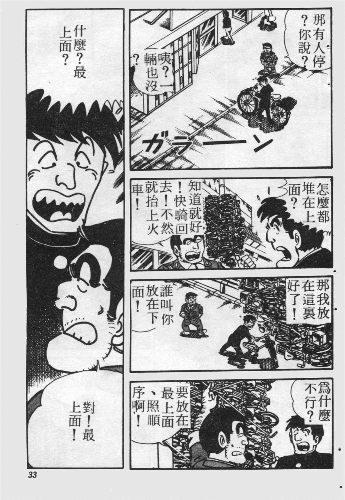 《乌龙派出所》漫画最新章节原版第21卷免费下拉式在线观看章节第【32】张图片