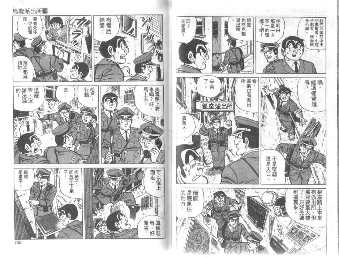 《乌龙派出所》漫画最新章节第13卷免费下拉式在线观看章节第【68】张图片