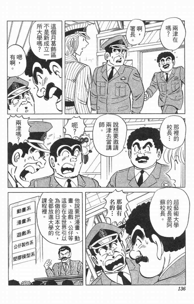 《乌龙派出所》漫画最新章节Vol111免费下拉式在线观看章节第【136】张图片