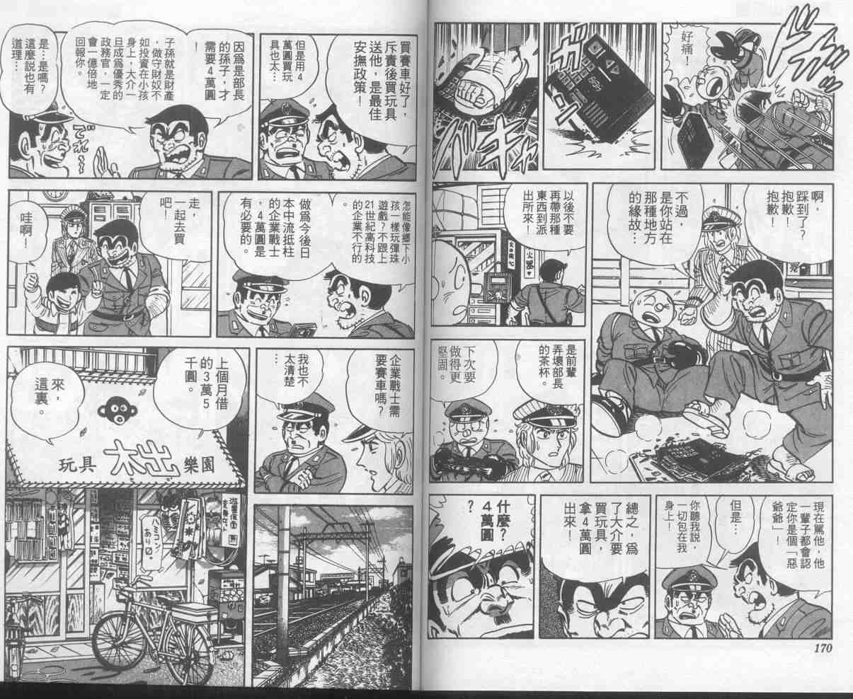 《乌龙派出所》漫画最新章节第7卷免费下拉式在线观看章节第【85】张图片