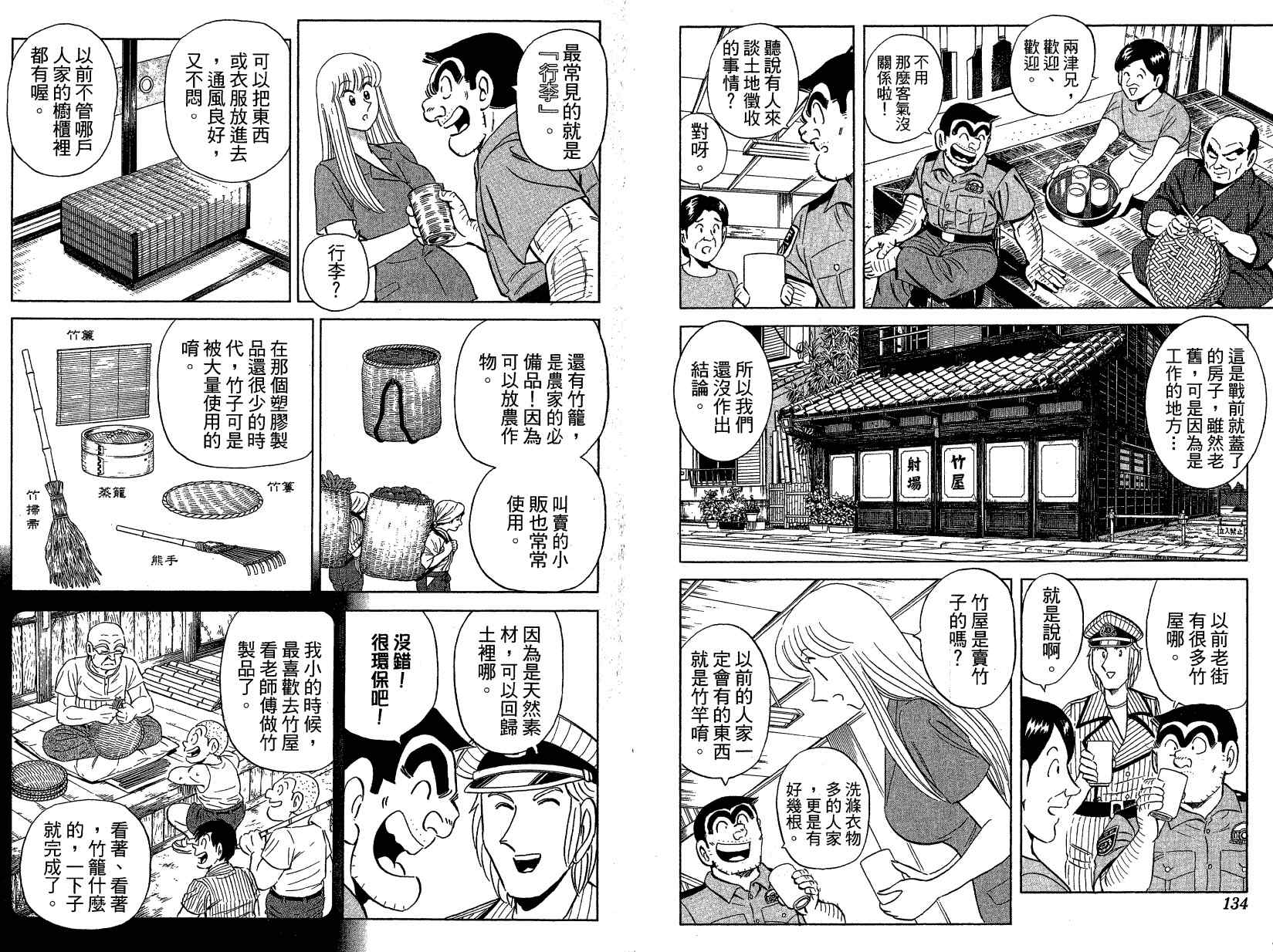 《乌龙派出所》漫画最新章节Vol121免费下拉式在线观看章节第【75】张图片