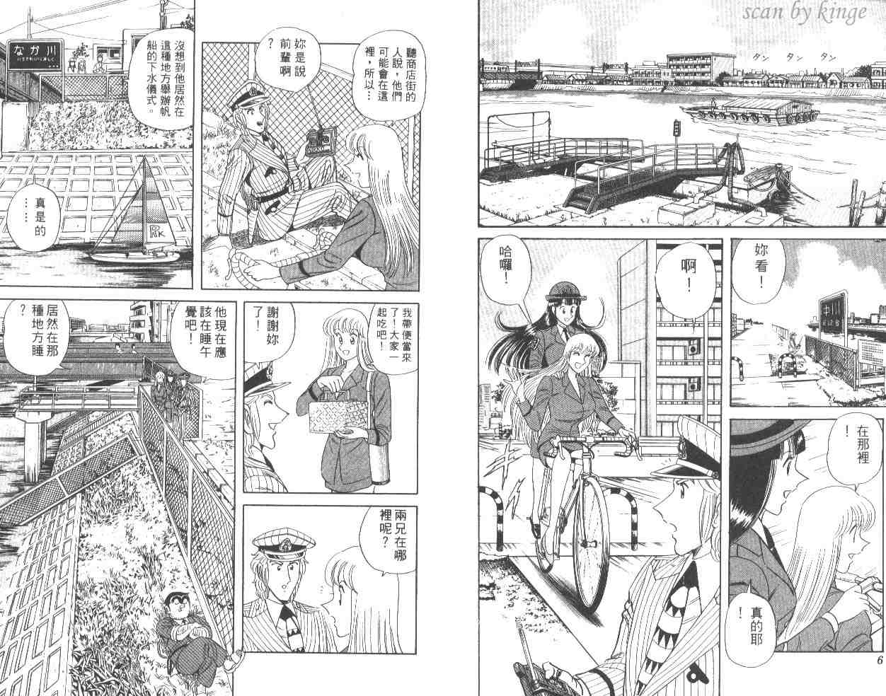 《乌龙派出所》漫画最新章节第55卷免费下拉式在线观看章节第【4】张图片