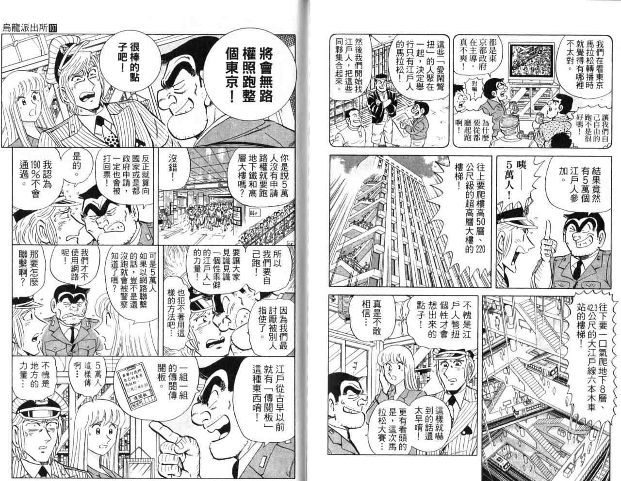 《乌龙派出所》漫画最新章节Vol107免费下拉式在线观看章节第【88】张图片