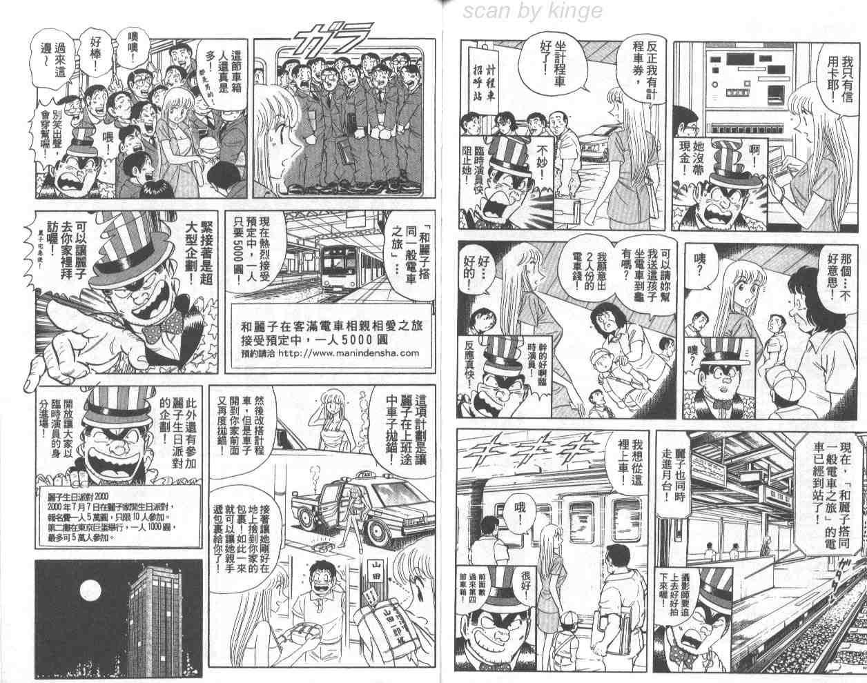 《乌龙派出所》漫画最新章节第71卷免费下拉式在线观看章节第【89】张图片