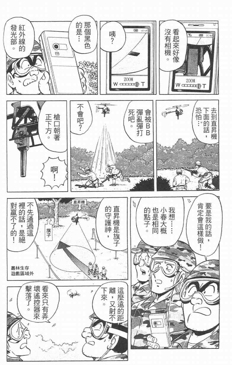 《乌龙派出所》漫画最新章节Vol111免费下拉式在线观看章节第【118】张图片