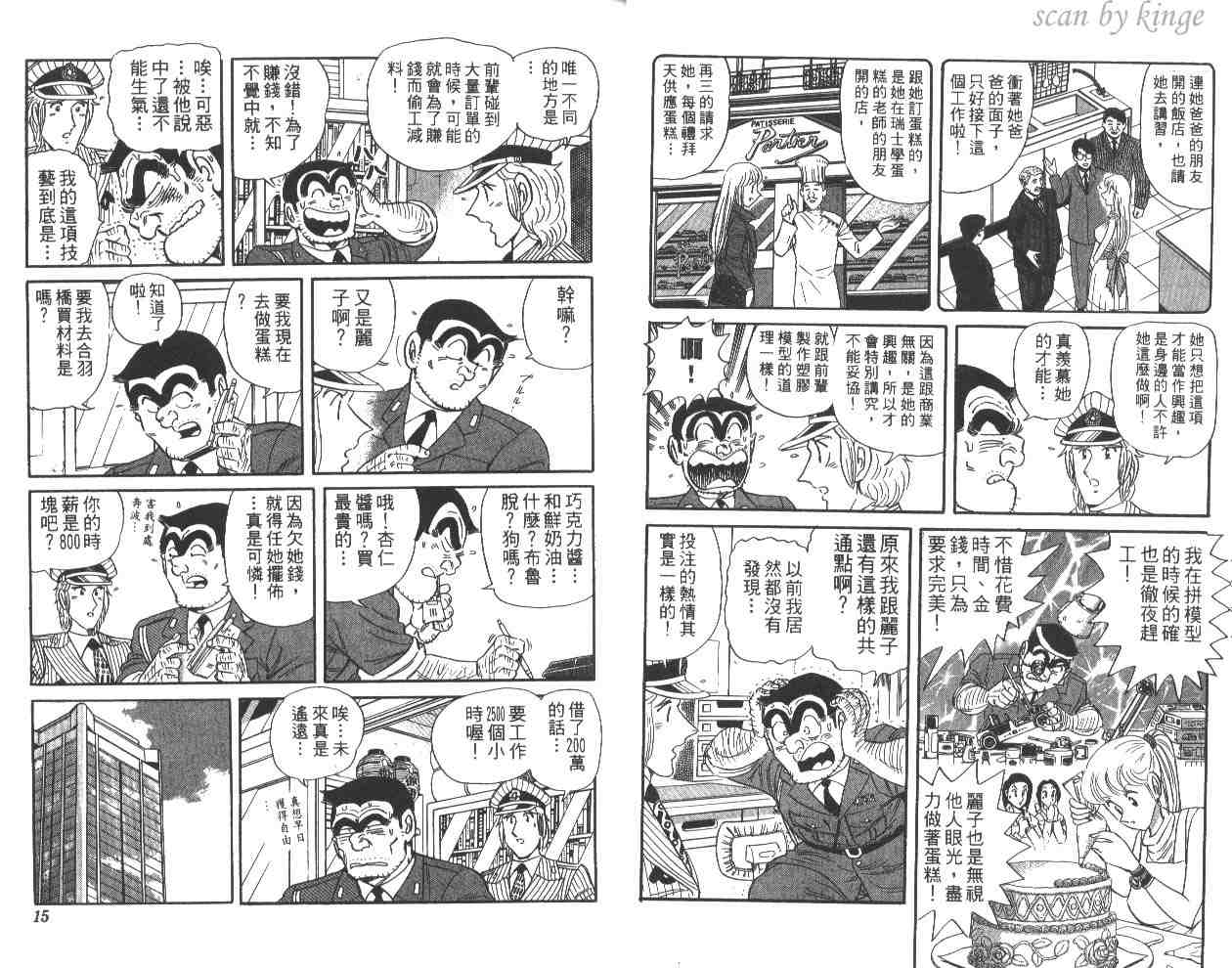 《乌龙派出所》漫画最新章节第58卷免费下拉式在线观看章节第【8】张图片