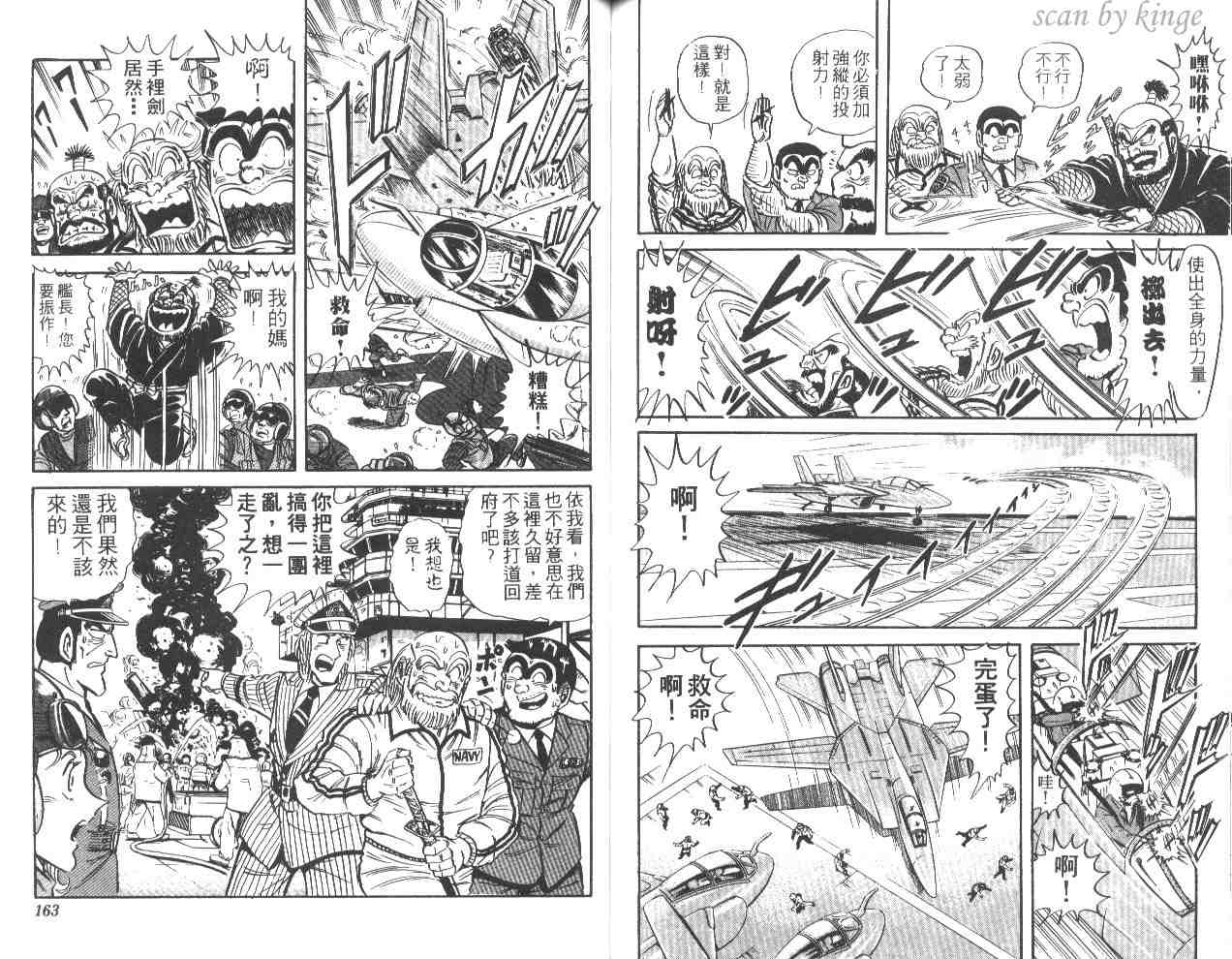 《乌龙派出所》漫画最新章节第43卷免费下拉式在线观看章节第【80】张图片