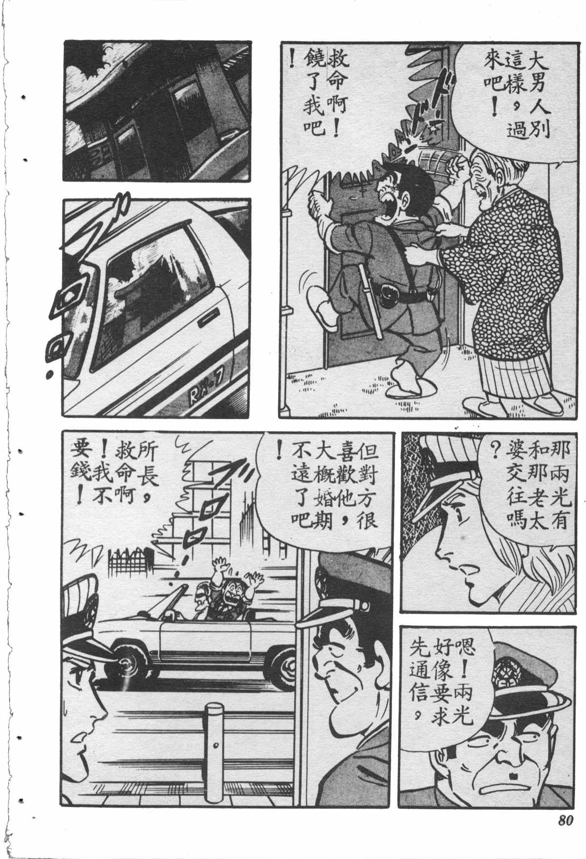 《乌龙派出所》漫画最新章节原版第28卷免费下拉式在线观看章节第【79】张图片