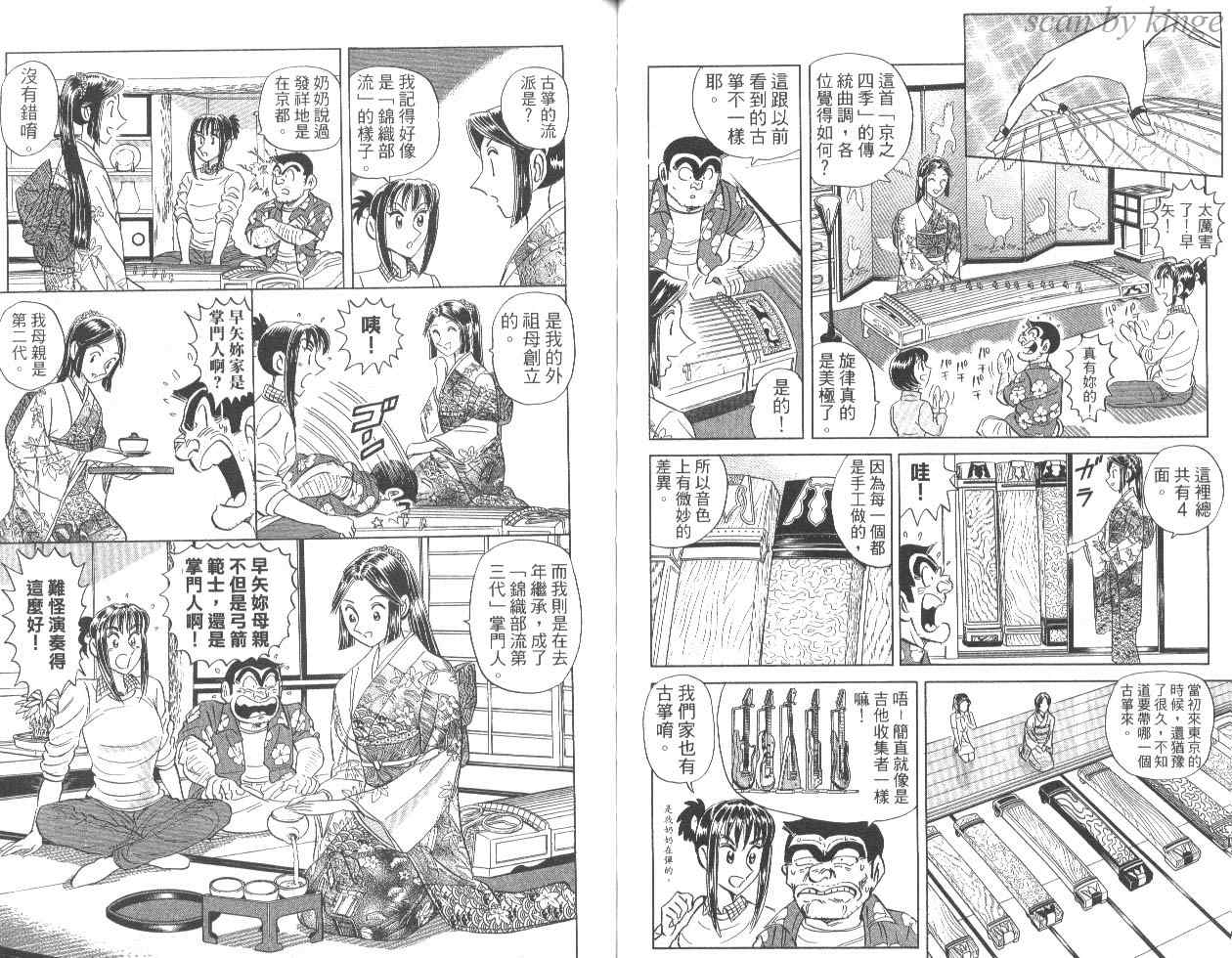 《乌龙派出所》漫画最新章节第84卷免费下拉式在线观看章节第【55】张图片