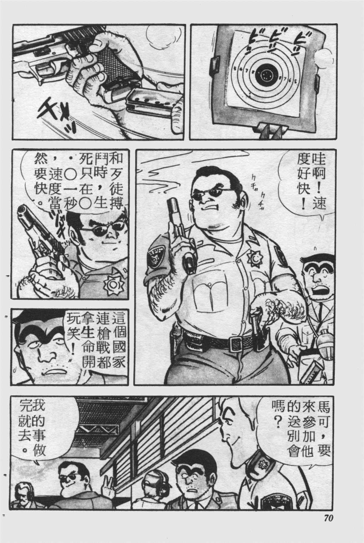 《乌龙派出所》漫画最新章节原版第25卷免费下拉式在线观看章节第【69】张图片