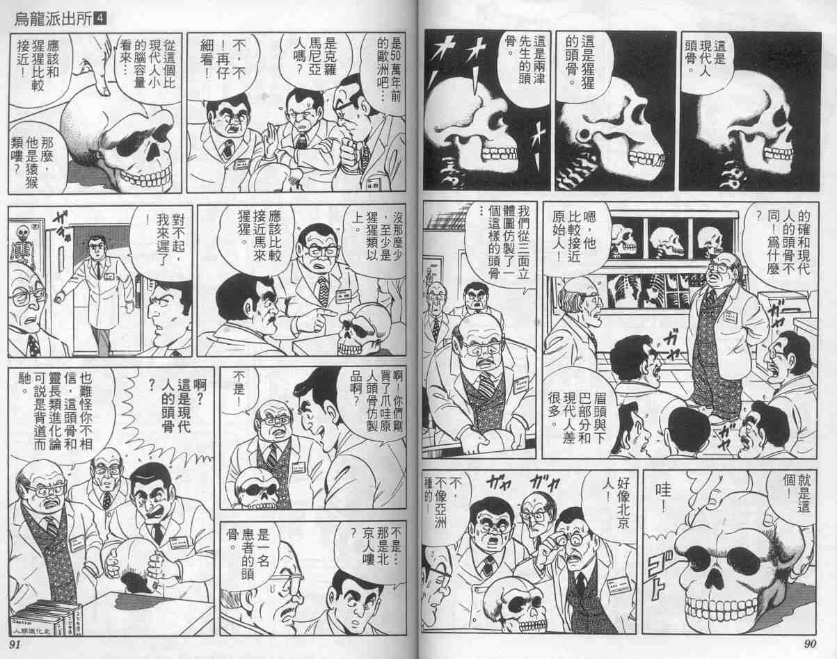 《乌龙派出所》漫画最新章节第4卷免费下拉式在线观看章节第【45】张图片