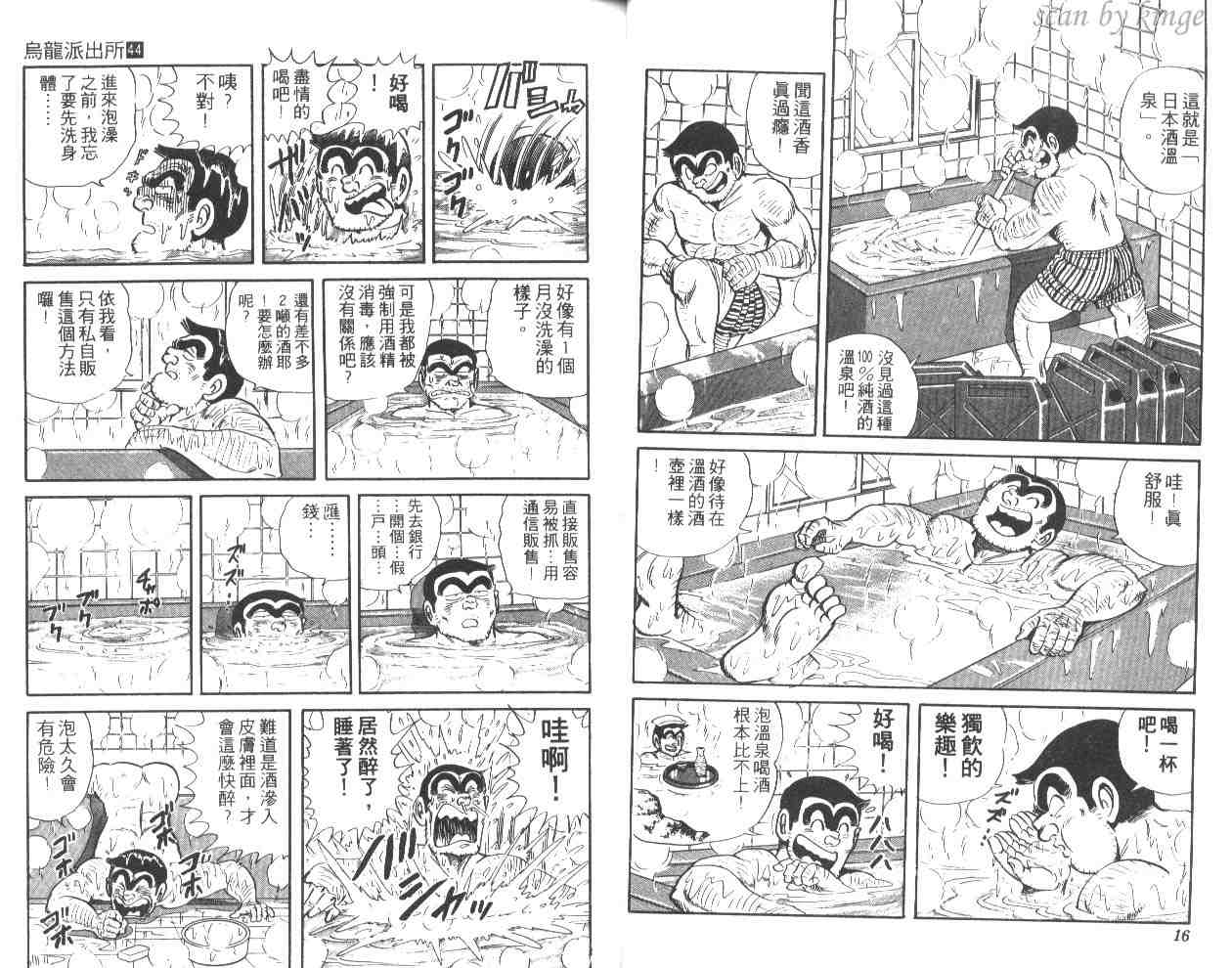 《乌龙派出所》漫画最新章节第44卷免费下拉式在线观看章节第【9】张图片