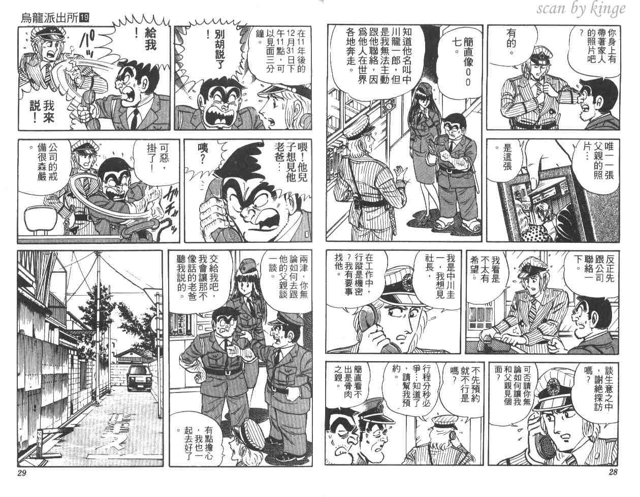 《乌龙派出所》漫画最新章节第19卷免费下拉式在线观看章节第【15】张图片