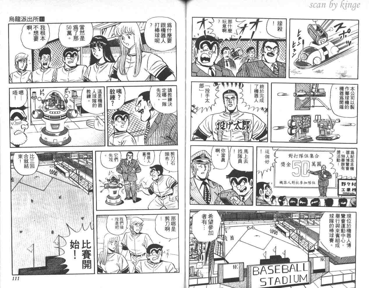 《乌龙派出所》漫画最新章节第41卷免费下拉式在线观看章节第【56】张图片