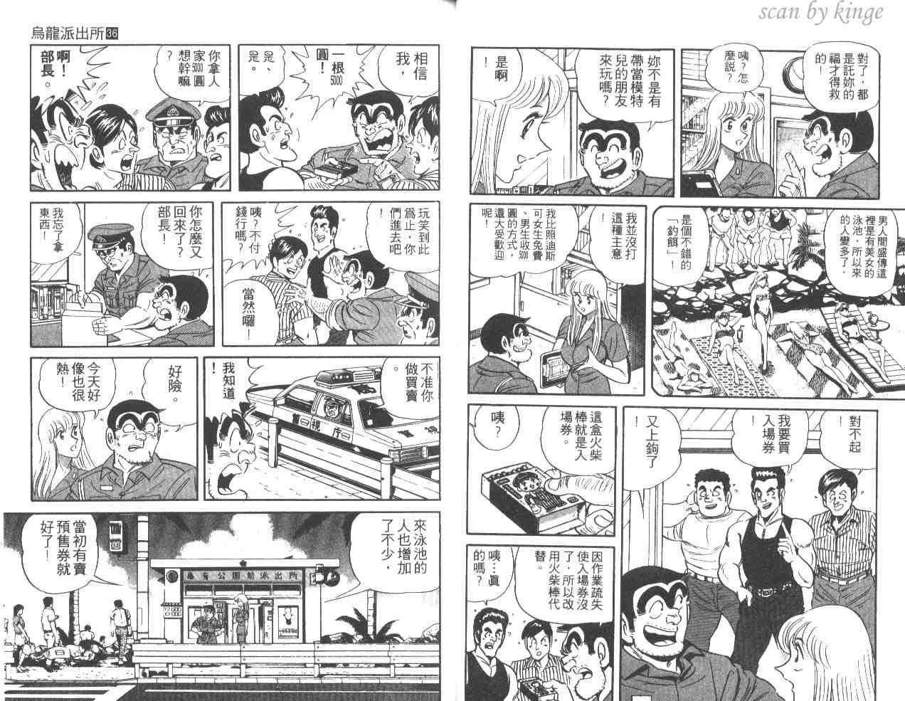 《乌龙派出所》漫画最新章节第36卷免费下拉式在线观看章节第【17】张图片