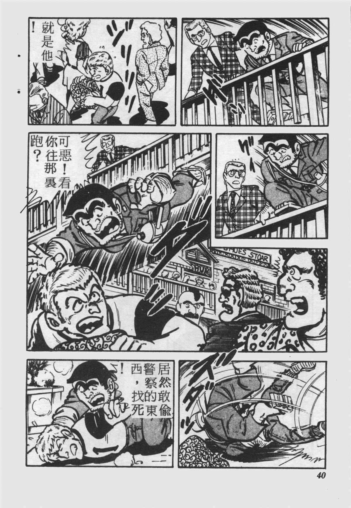 《乌龙派出所》漫画最新章节原版第25卷免费下拉式在线观看章节第【39】张图片