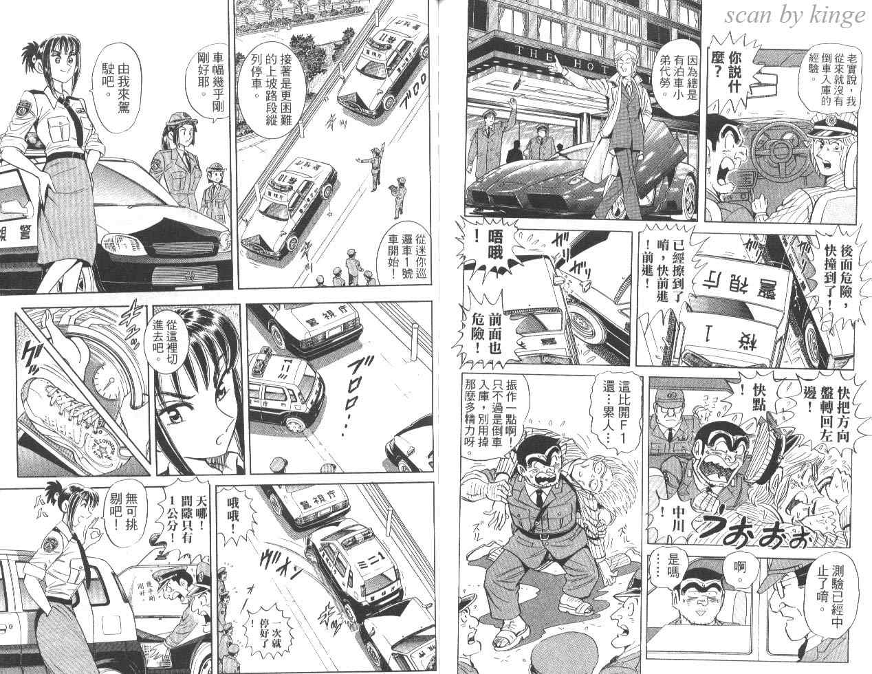 《乌龙派出所》漫画最新章节第84卷免费下拉式在线观看章节第【77】张图片