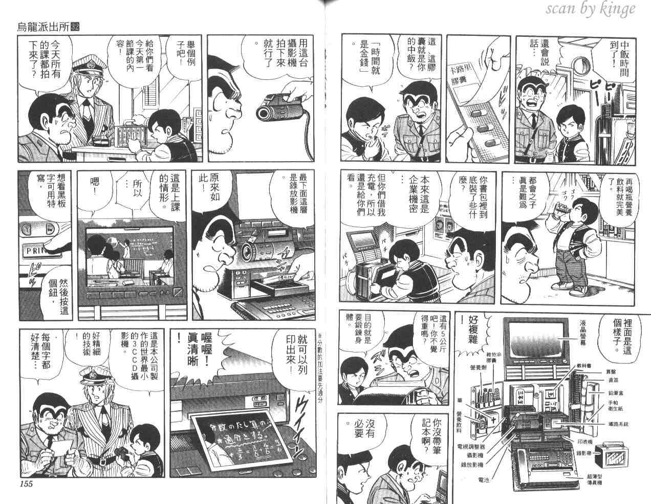 《乌龙派出所》漫画最新章节第32卷免费下拉式在线观看章节第【77】张图片